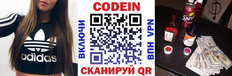 Codein Purple Drank дарк нет состав Куса